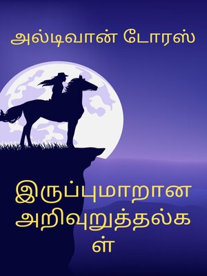 cover image of இருப்புமாறான அறிவுறுத்தல்கள்